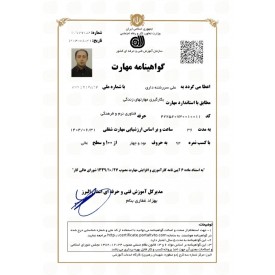 گواهی بین المللی مهارت های 10 گانه سازمان آموزش فنی و حرفه ای