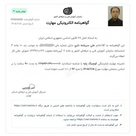 مدرک بین المللی کوچینگ سازمان آموزش فنی و حرفه ای