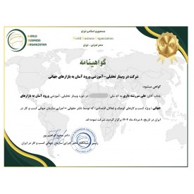گواهینامه رسمی دوره تحلیلی سازمان جهانی کسب و کار WBO